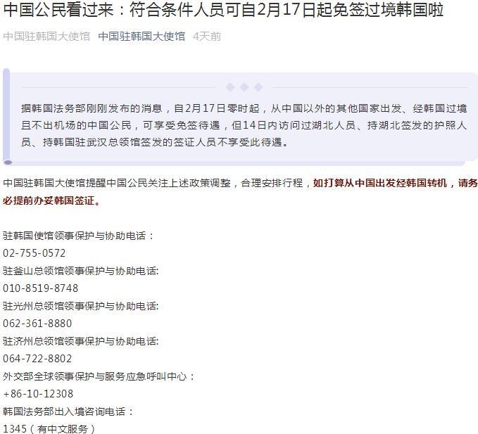 符合条件人员2月17日起可免签过境韩国