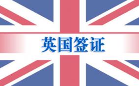 中国公民驻英签证自动延期至3月31日