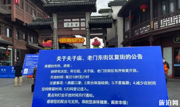 2月19日起南京夫子庙景区老门东恢复开放