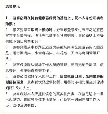 2020千島湖什么時(shí)候解封和游玩攻略