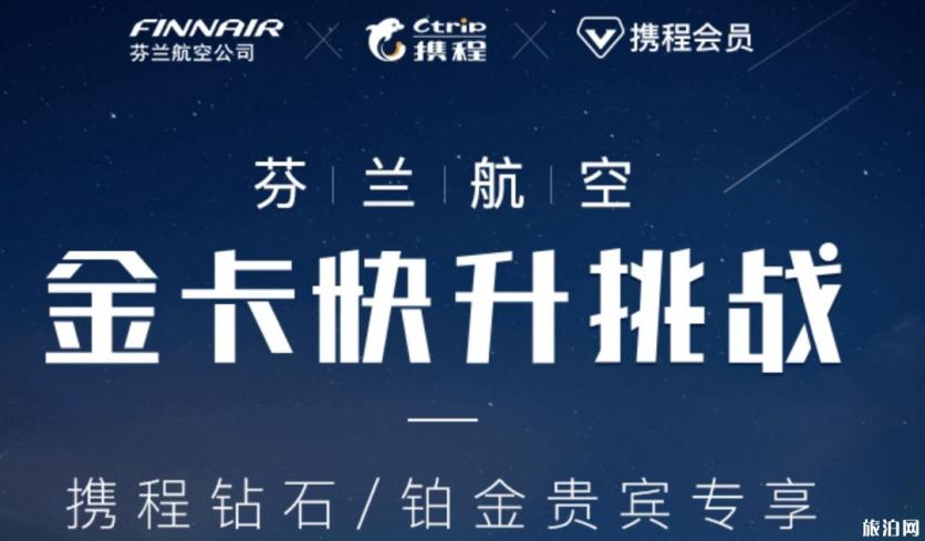 2020攜程會員日有什么活動 各大航空聯(lián)盟金卡優(yōu)惠