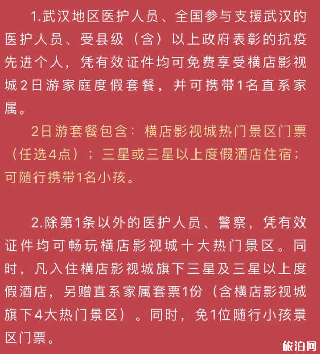 横店影视城可预约3月31日后门票 2020横店影视城对医护人员免票政策