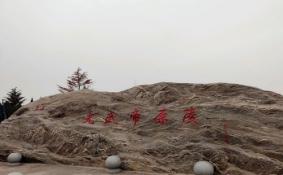 汉光武帝陵景区恢复开放