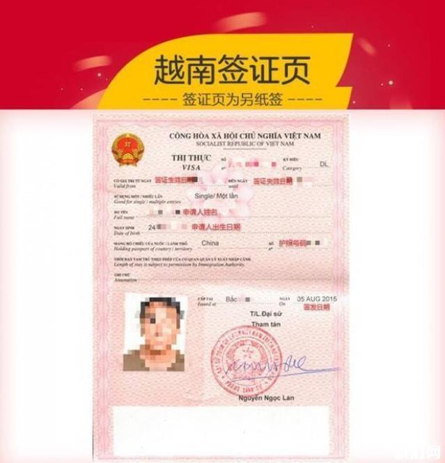 2020越南入境要求 附签证办理材料-流程