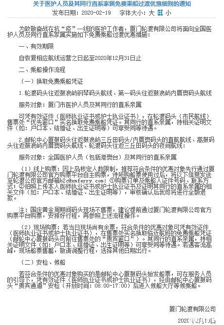 2020厦门轮渡对医务工作者免费政策