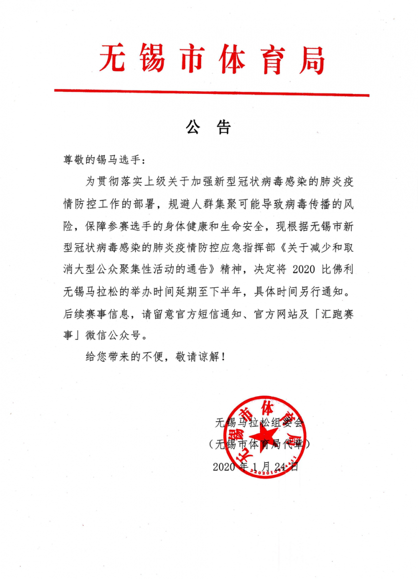 2020年无锡马拉松取消 无锡马拉松取消了吗