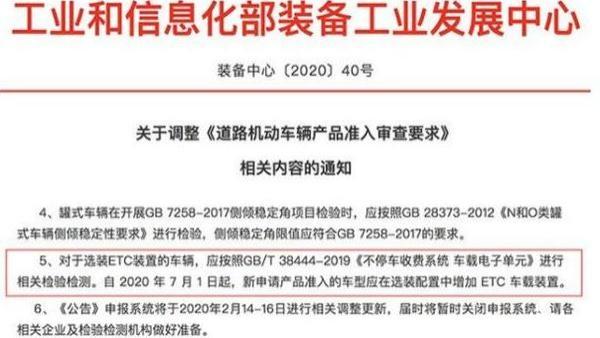 2020年ETC收費標(biāo)準(zhǔn) ETC新政策規(guī)定2020