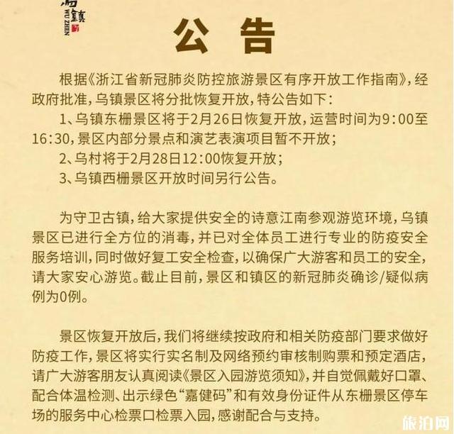 2020乌镇景区恢复运营和对医务工作者免费