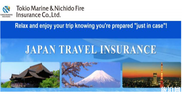去日本旅游保险怎么买-在哪买