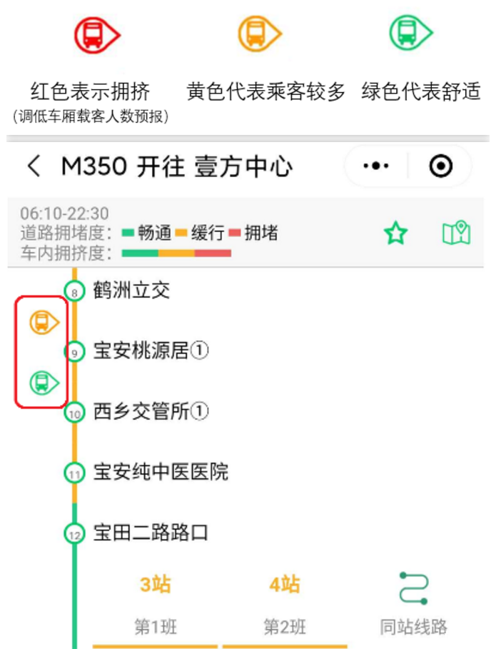 深圳公交如何查询车内是否拥挤 2020深圳什么时候恢复交通
