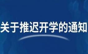 2020北京开学时间暂未明确 全国高校复学条件