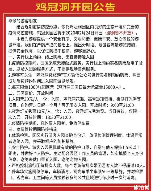 鸡冠洞景区现在开放了吗 2020年鸡冠洞景区开放时候