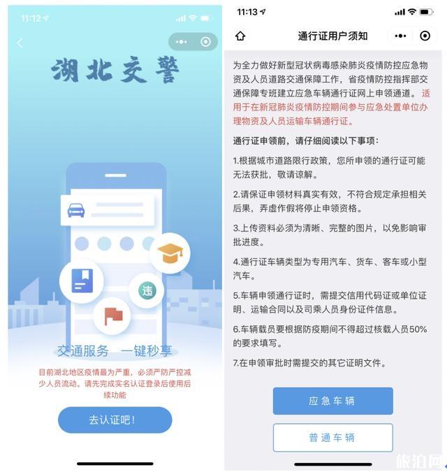 去湖北通行证平台怎么办理