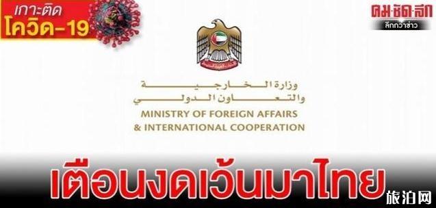 阿联酋对泰国和伊朗旅游禁令