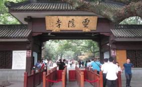 2020杭州灵隐寺什么时候恢复开放