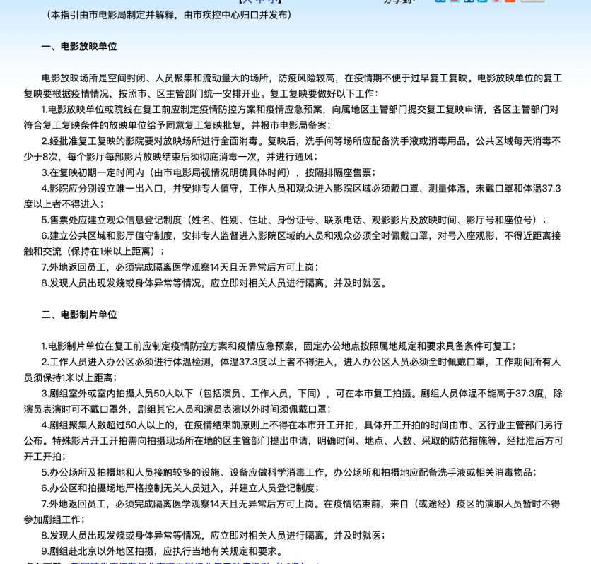 北京电影复映要求 观众信息实名登记