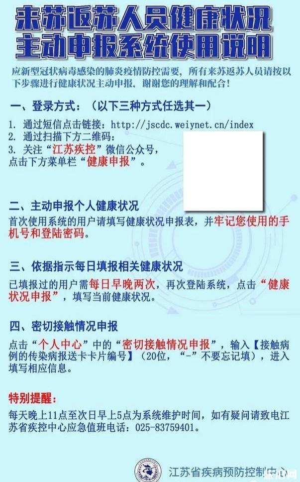 江苏各地健康码汇总 在哪里填写