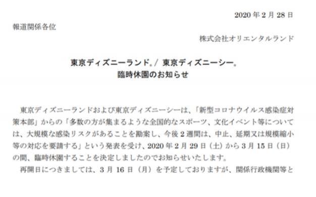 東京迪士尼2月29日臨時閉園通知 持續時間