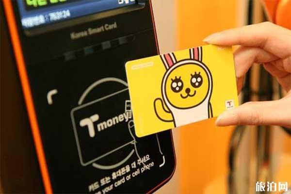 韩国T-money卡怎么充钱和购买