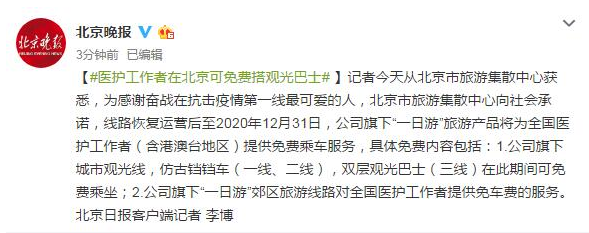 2020北京观光巴士免费对医护人员开放-交通攻略