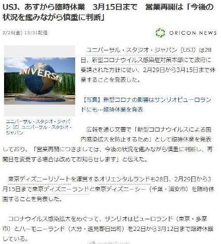 2020大阪环球影城关闭了吗