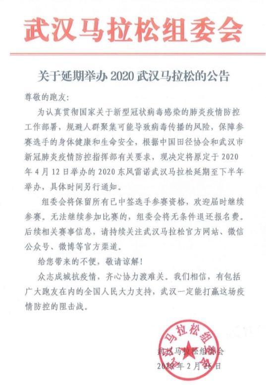2020武汉马拉松延期 下半年举办