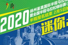 2020年扬州马拉松延期比赛时间到什么时候