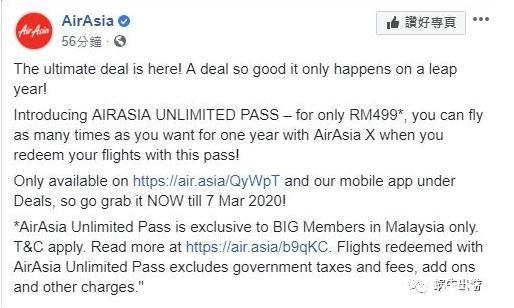 2020马来西亚亚航一年无限次乘机套票800元