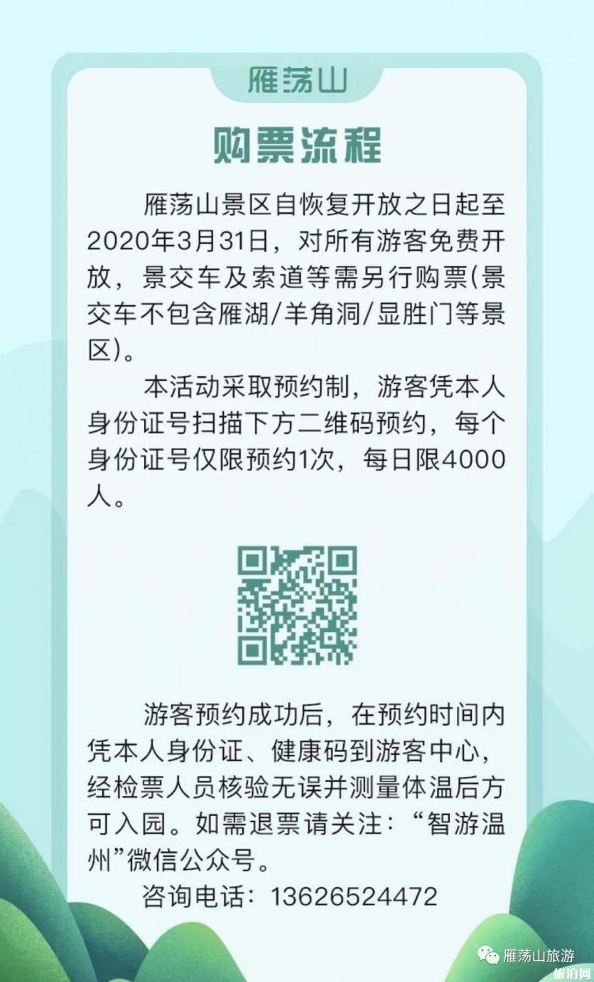 雁荡山风景区开放了吗 2020雁荡山风景区开放时间