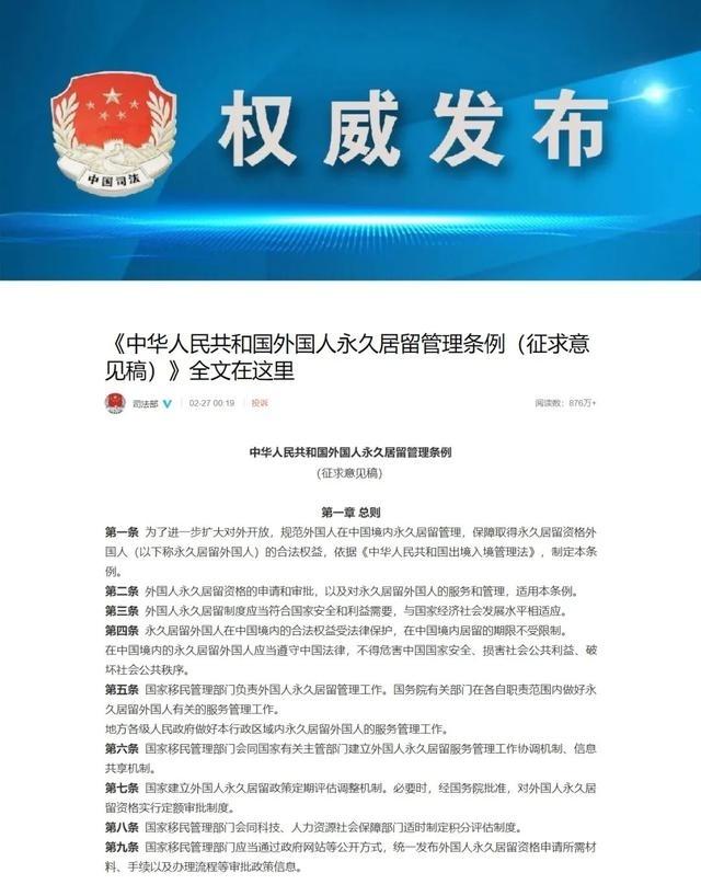 中华人民共和国外国人永久居留管理条例内容