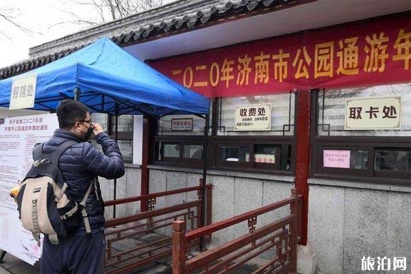 2020濟南市公園通游年票辦理