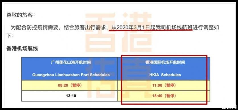 香港机场到珠三角快船全部停航时间