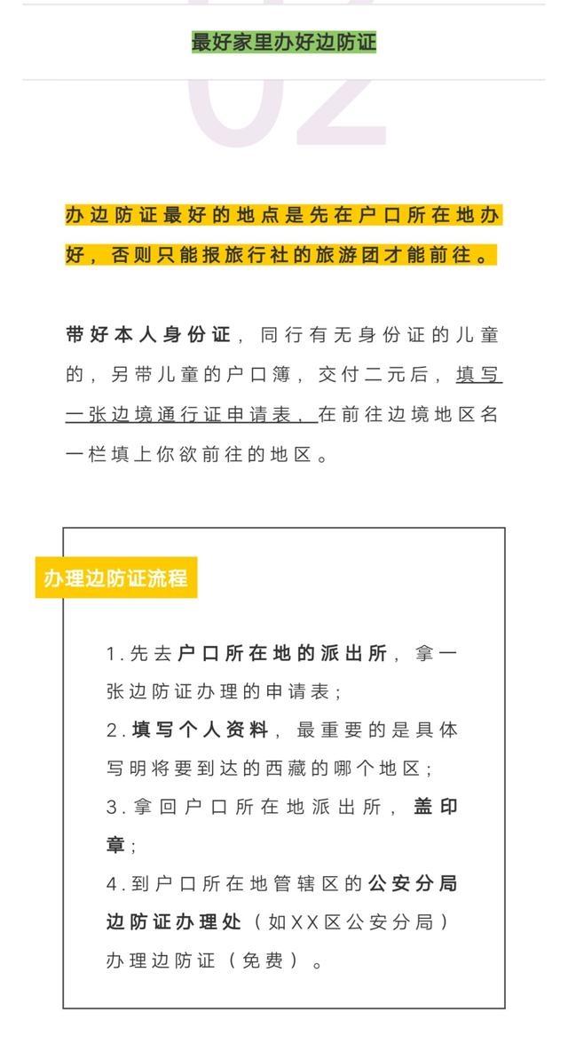 西藏边防证怎么办理 西藏边防证办理流程