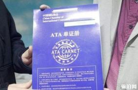 摩托车出境手续怎么办 ATA单证办理攻略