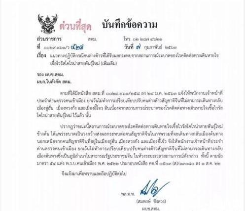 2020泰国签证延期申办最新规定
