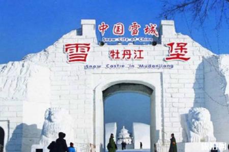 2023牡丹江雪堡旅游攻略 - 门票价格 - 开放时间 - 交通 - 天气