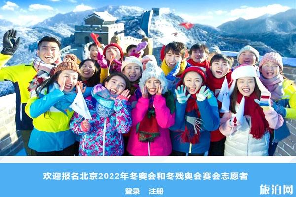北京冬奥会全球志愿者招募启动 报名时间-方式-入口-数量