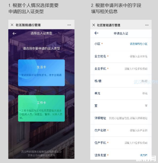 武汉健康码和社区通行证有什么区别 武汉社区通行证怎么办理