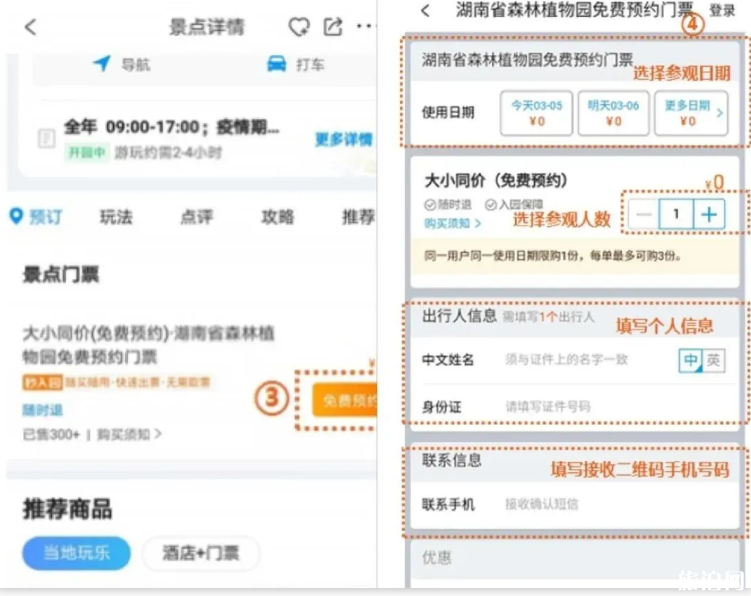 2020湖南省植物园预约入口及预约流程