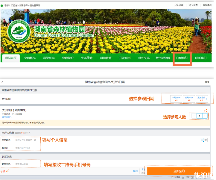 2020湖南省植物园预约入口及预约流程