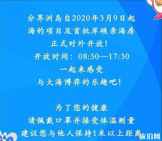 分界洲島開放了嗎 分界洲島海釣和親海客房開放及游玩攻略