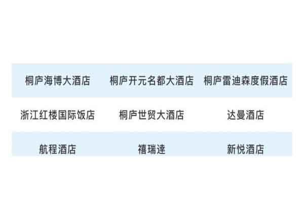 桐庐免费玩耍景区 凭安康码免费玩