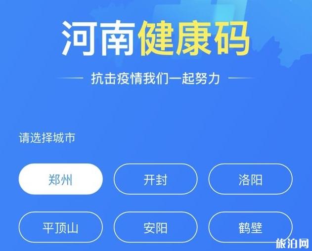 河南健康码怎么申请