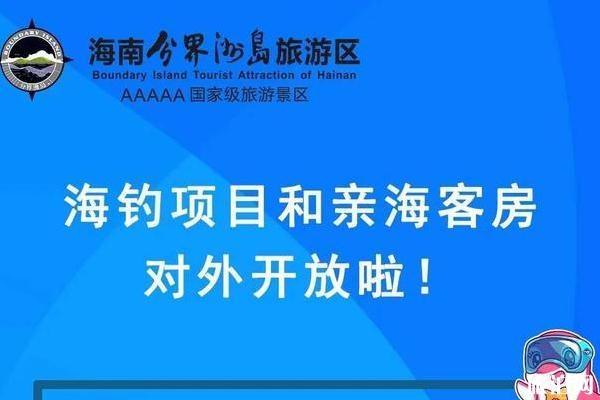 分界洲島開放了嗎 分界洲島海釣和親海客房開放及游玩攻略