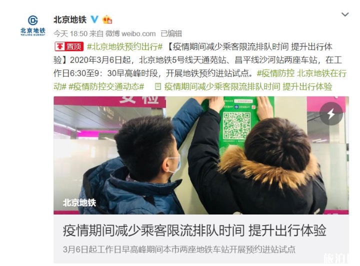 2020北京地铁5号早高峰预约指南-怎么进站