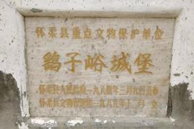 鹞子峪城堡怎么样 鹞子峪古堡游玩指南