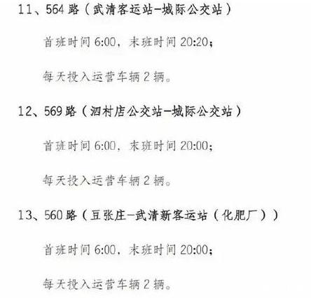 2020天津公交什么時候恢復和恢復班次