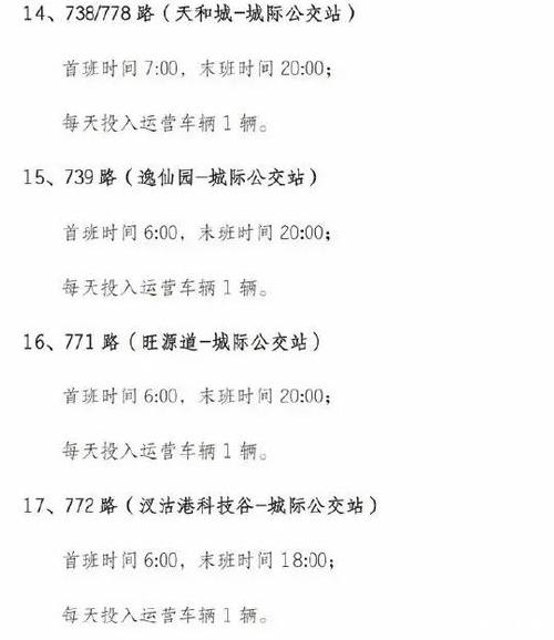 2020天津公交什么時候恢復和恢復班次