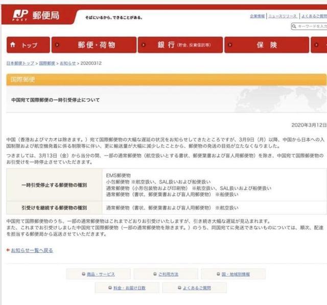 快件可以发往日本吗 附日本最近禁令
