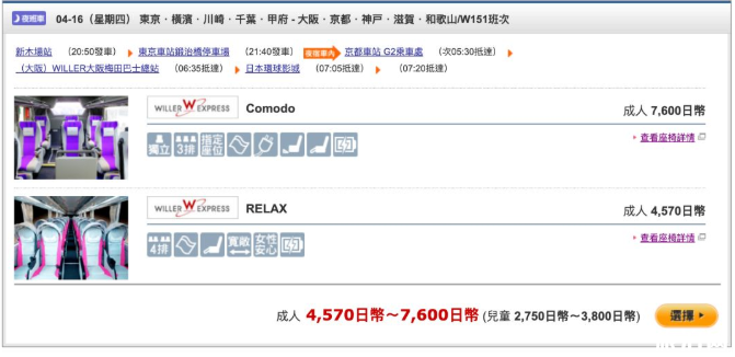 日本夜行巴士訂票網站 日本適合乘坐夜間巴士的線路